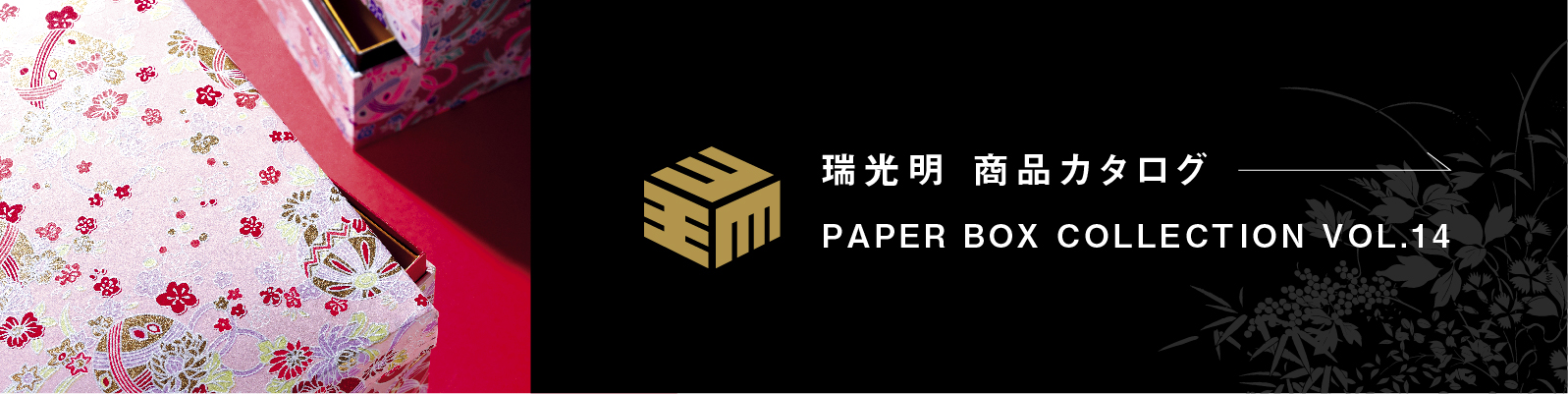 瑞光明商品カタログバナー